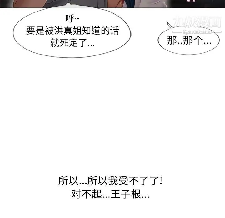 湿乐园 - 第40话 - page 48