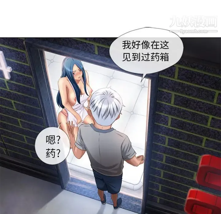 湿乐园 - 第40话 - page 56