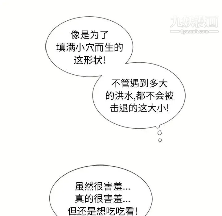 湿乐园 - 第40话 - page 86