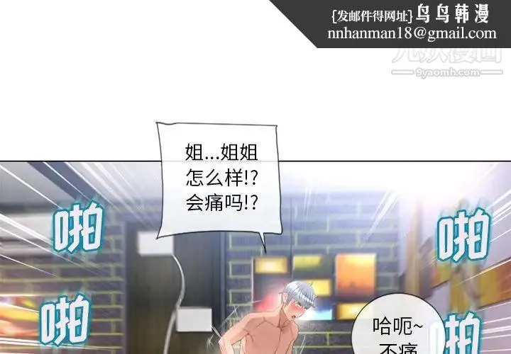 湿乐园 - 第69话 - page 1