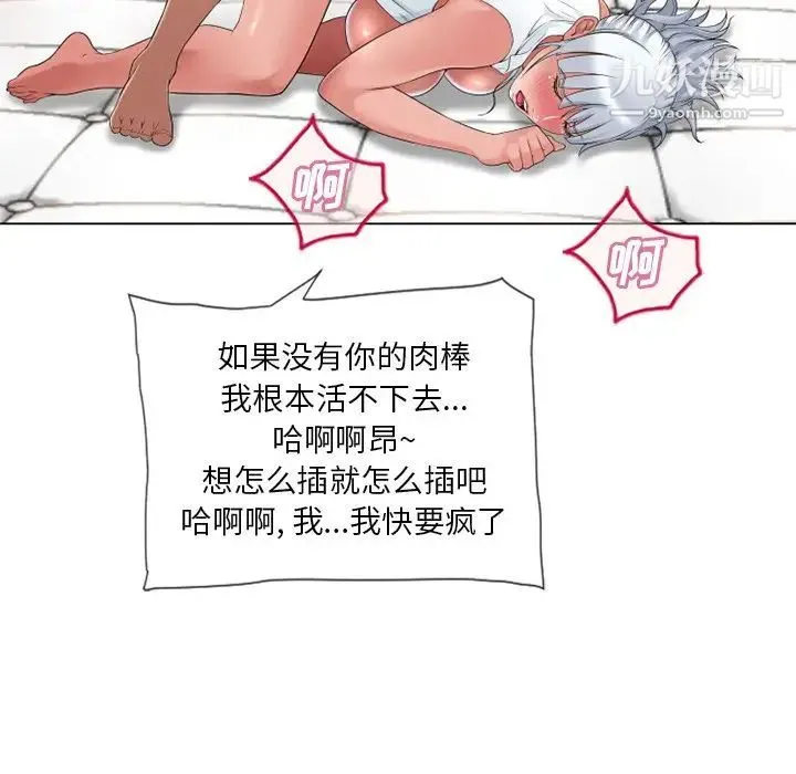 湿乐园 - 第69话 - page 8