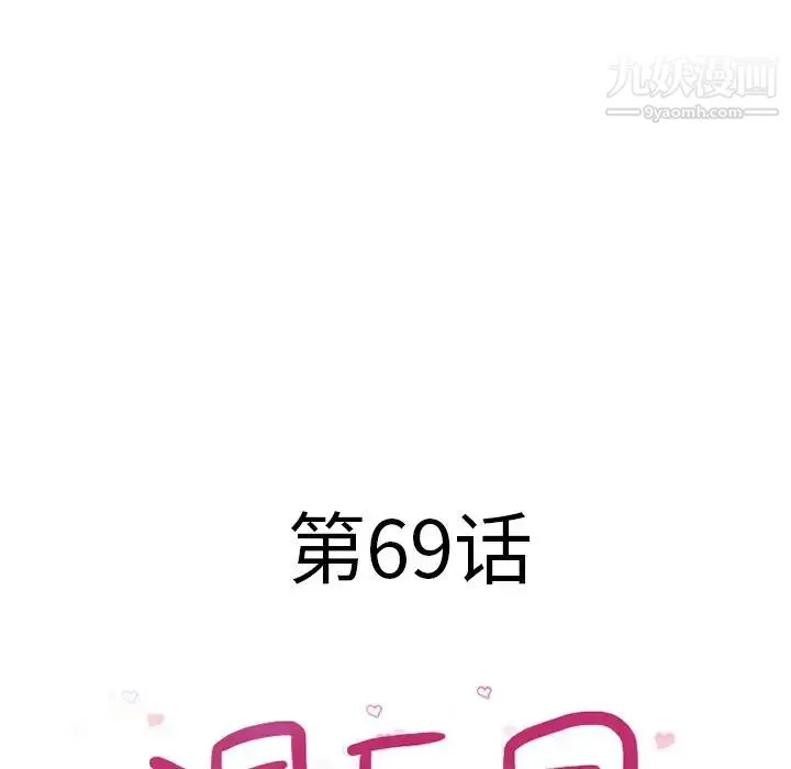 湿乐园 - 第69话 - page 9