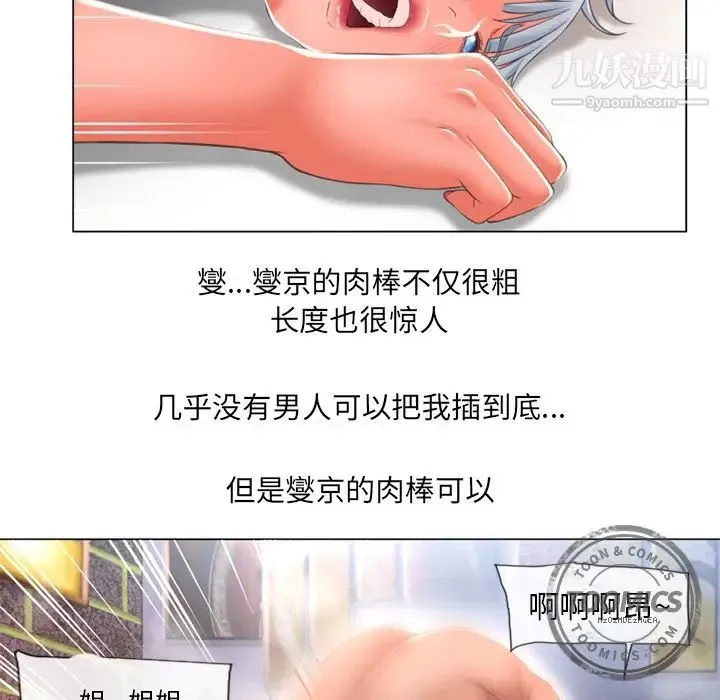 湿乐园 - 第69话 - page 13