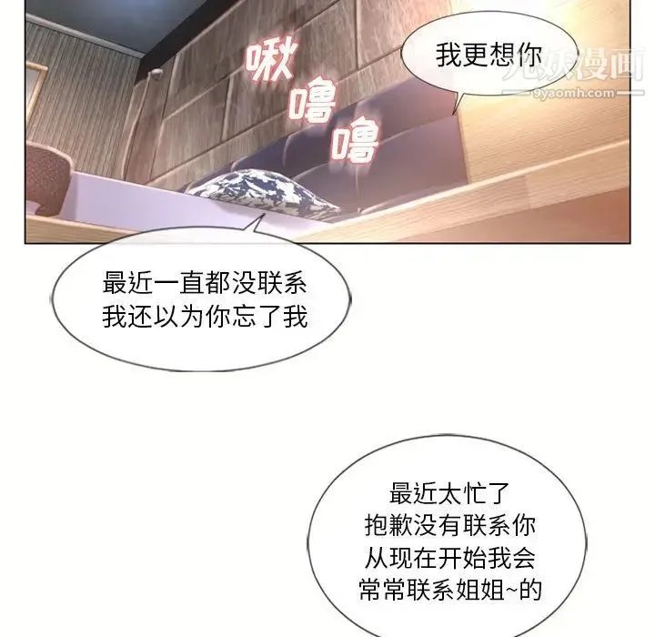 湿乐园 - 第69话 - page 38