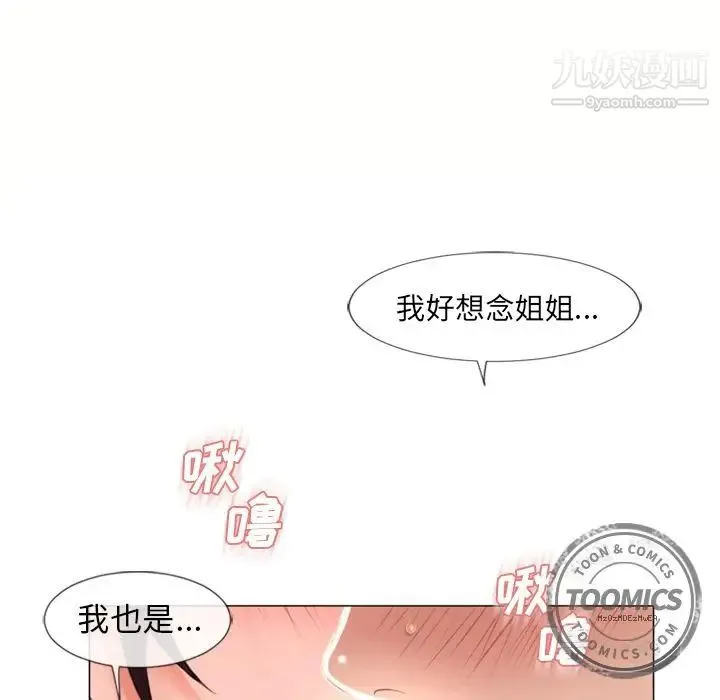 湿乐园 - 第69话 - page 40