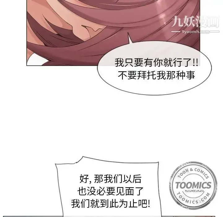 湿乐园 - 第69话 - page 67