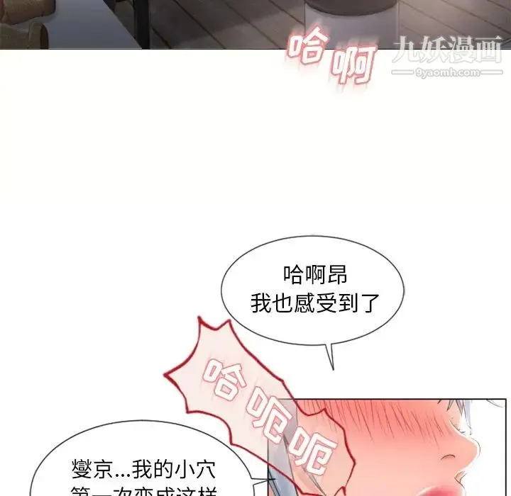 湿乐园 - 第69话 - page 79