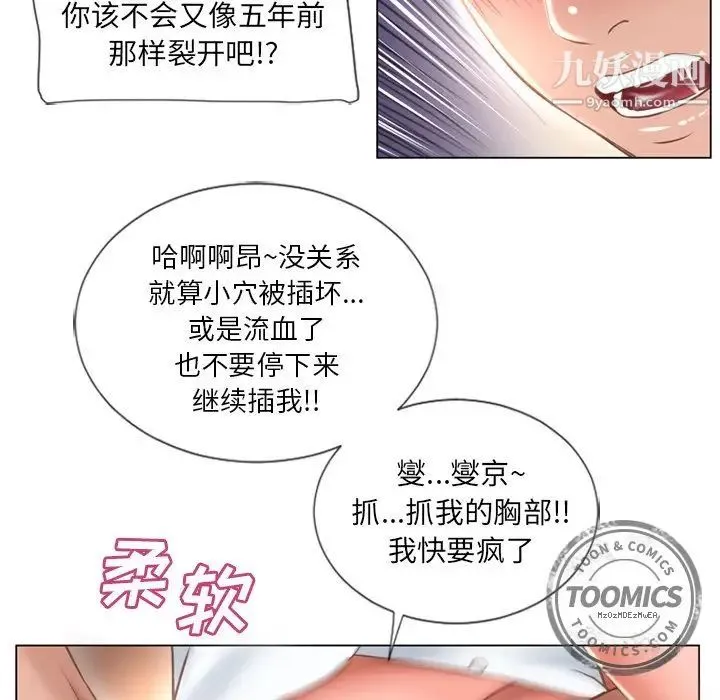 湿乐园 - 第69话 - page 81