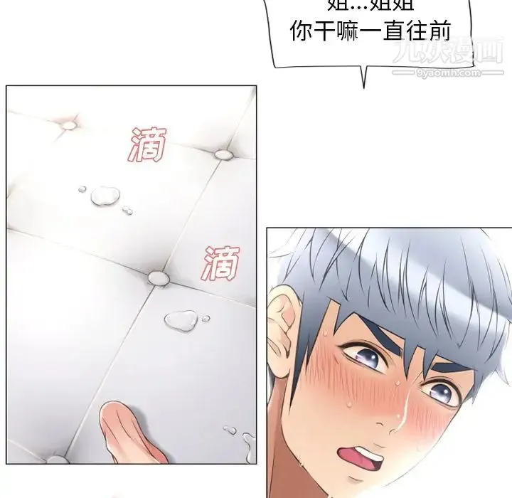 湿乐园 - 第69话 - page 92