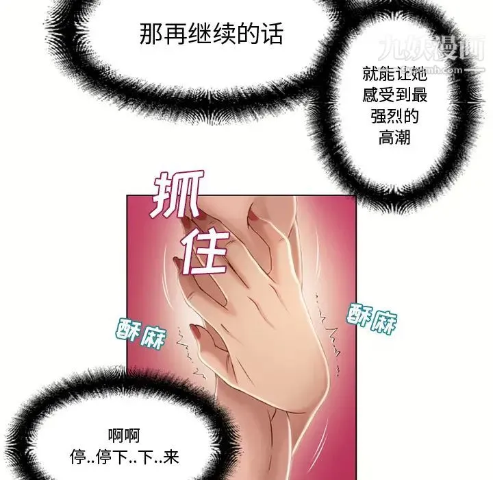 湿乐园 - 第33话 - page 38