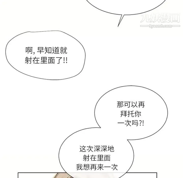 湿乐园 - 第33话 - page 97