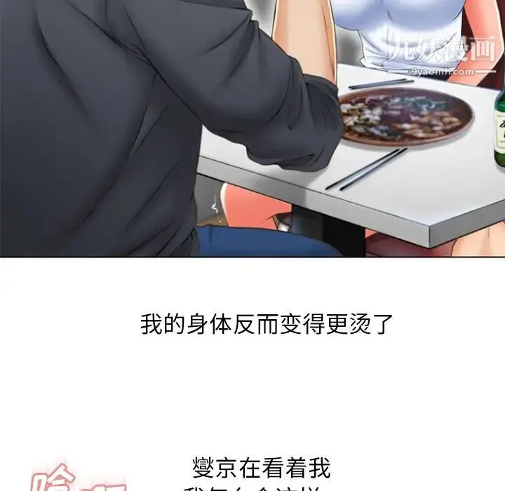 湿乐园 - 第80话 - page 29