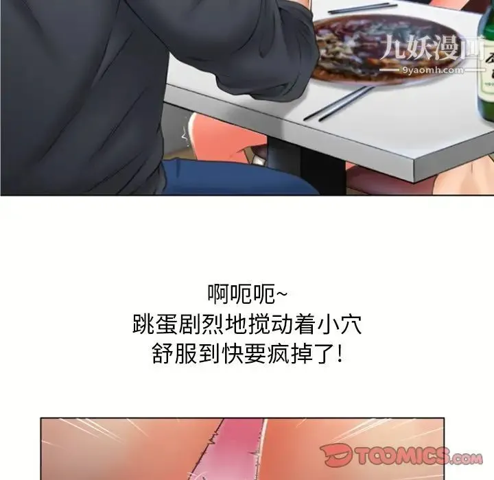 湿乐园 - 第80话 - page 38