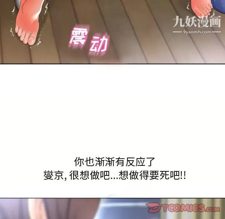 湿乐园 - 第80话 - page 46