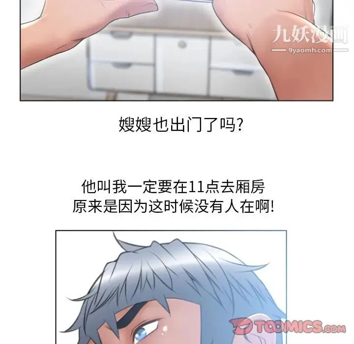 湿乐园 - 第80话 - page 88