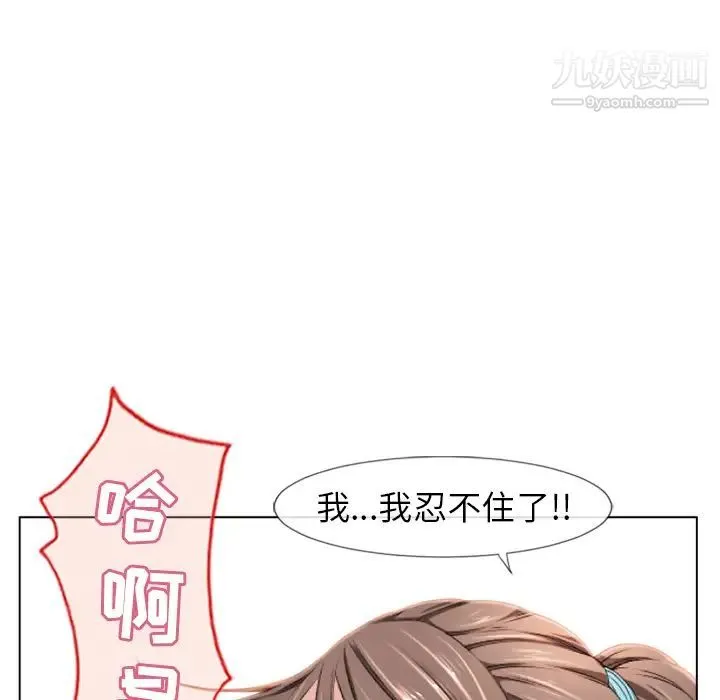 湿乐园 - 第48话 - page 9