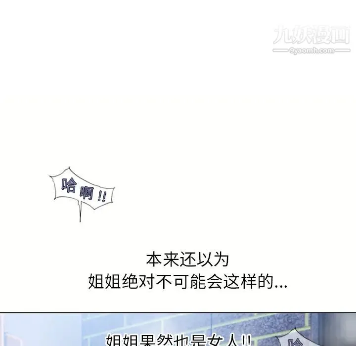 湿乐园 - 第48话 - page 19