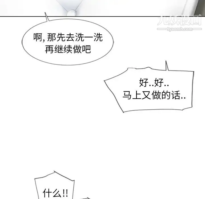 湿乐园 - 第48话 - page 87