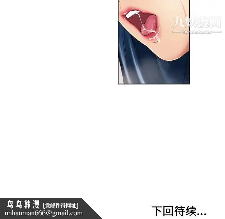湿乐园 - 第48话 - page 104