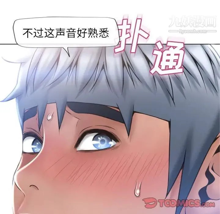 湿乐园 - 第81话 - page 14
