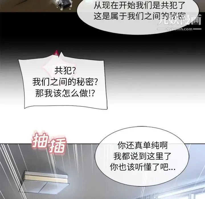 湿乐园 - 第81话 - page 72