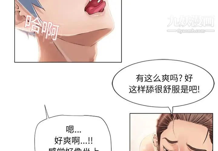 湿乐园 - 第19话 - page 2
