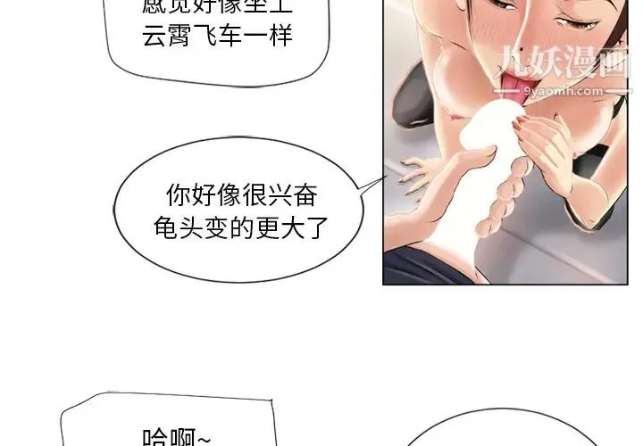 湿乐园 - 第19话 - page 3