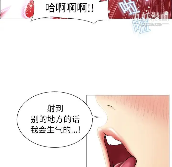 湿乐园 - 第19话 - page 5