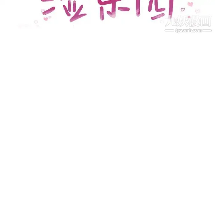 湿乐园 - 第19话 - page 14