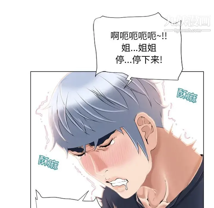 湿乐园 - 第19话 - page 32