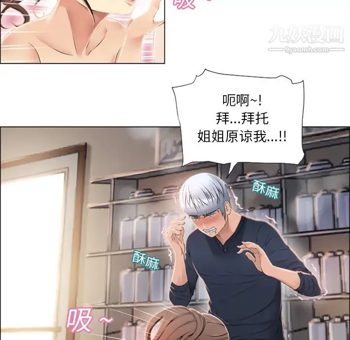 湿乐园 - 第19话 - page 38