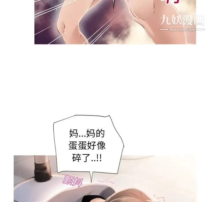 湿乐园 - 第19话 - page 69