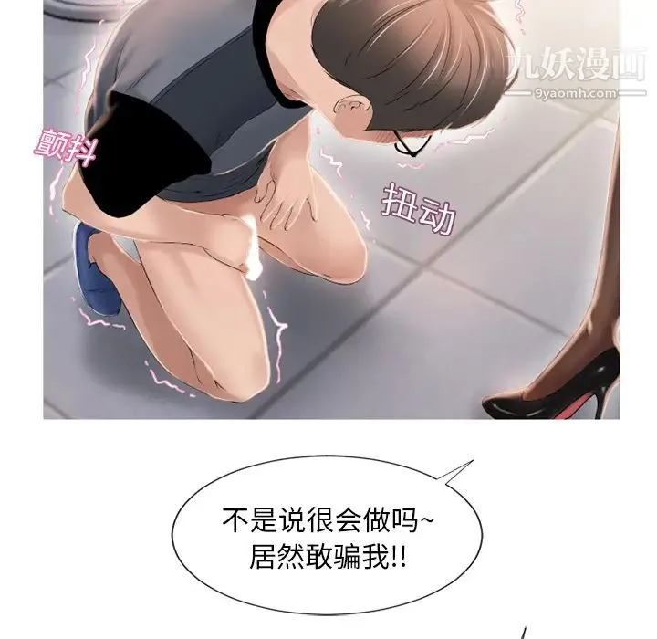 湿乐园 - 第19话 - page 70