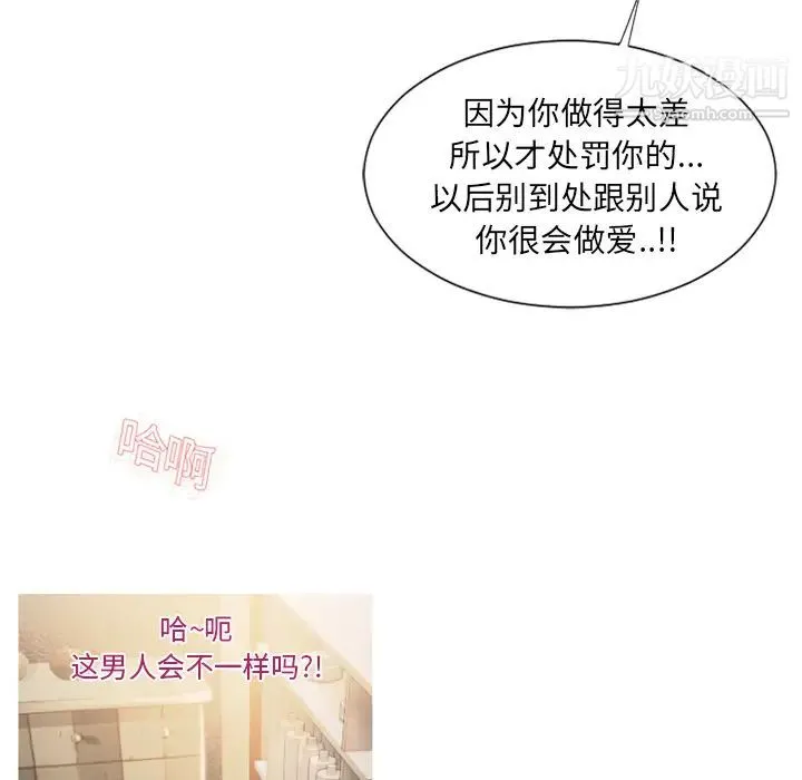 湿乐园 - 第19话 - page 71