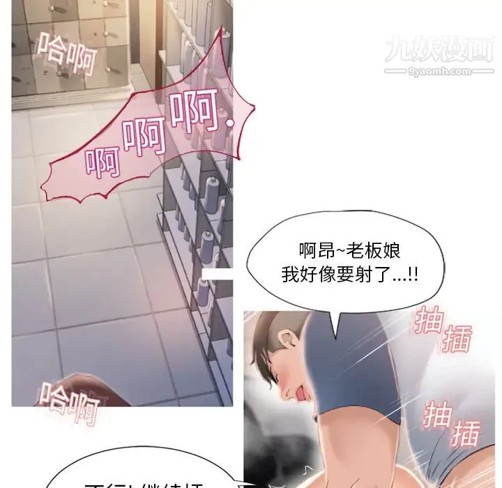 湿乐园 - 第19话 - page 72