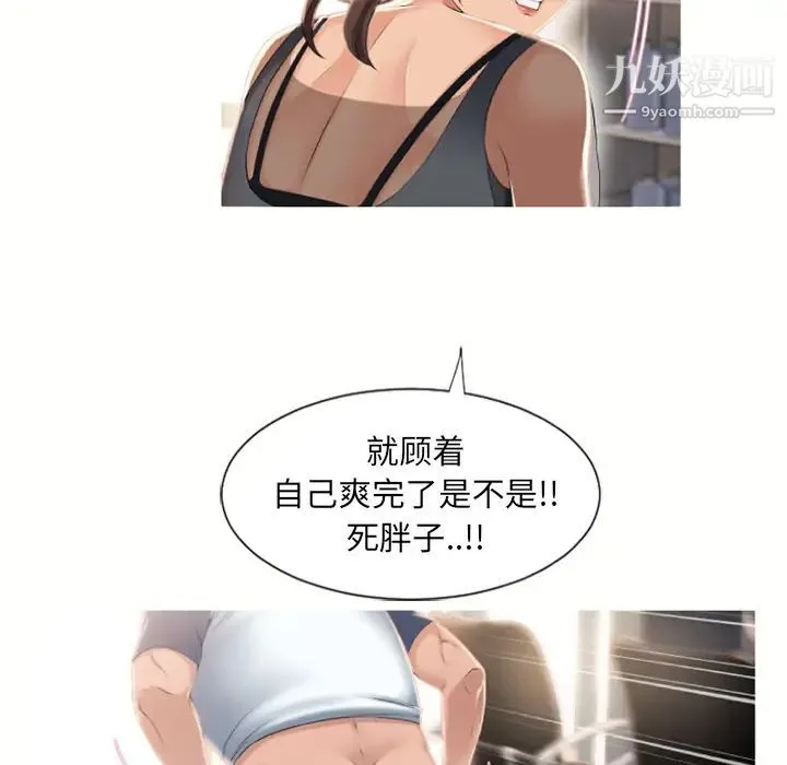 湿乐园 - 第19话 - page 76