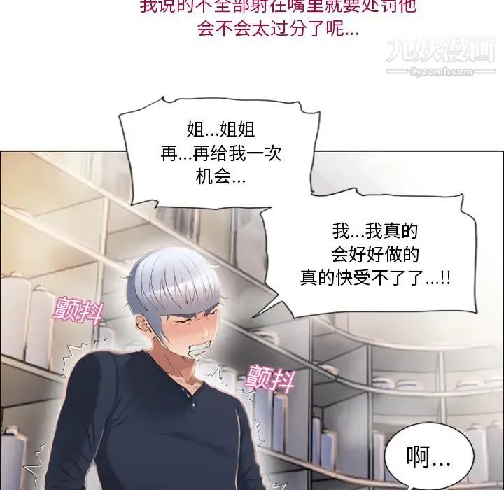 湿乐园 - 第19话 - page 82