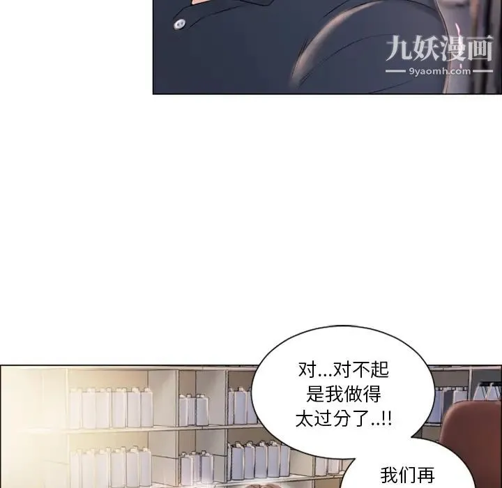 湿乐园 - 第19话 - page 86