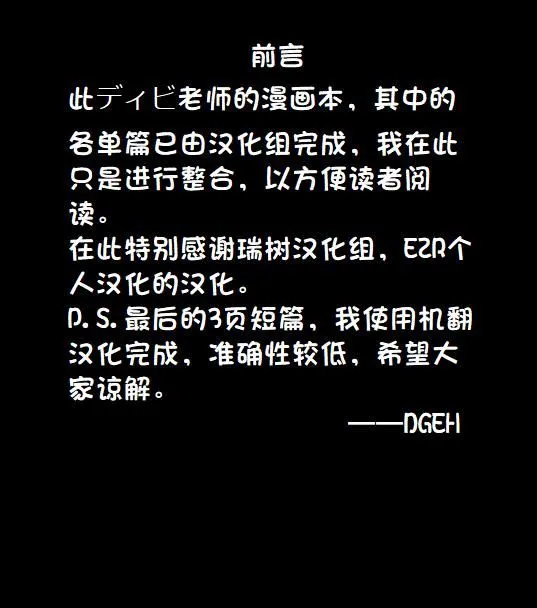 [ディビ]仆らは…♥[DL版][DGEH汉化整合] - [ディビ]仆らは…♥[DL版][DGEH汉化整合] - page 5