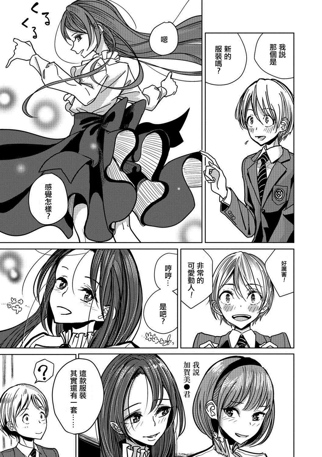 [ディビ]仆らは…♥[DL版][DGEH汉化整合] - [ディビ]仆らは…♥[DL版][DGEH汉化整合] - page 8