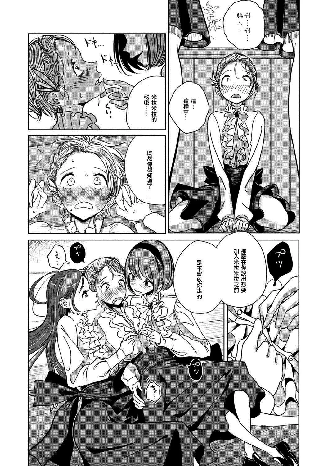 [ディビ]仆らは…♥[DL版][DGEH汉化整合] - [ディビ]仆らは…♥[DL版][DGEH汉化整合] - page 11