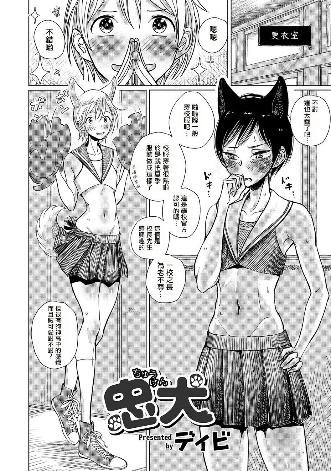 [ディビ]仆らは…♥[DL版][DGEH汉化整合] - [ディビ]仆らは…♥[DL版][DGEH汉化整合] - page 23