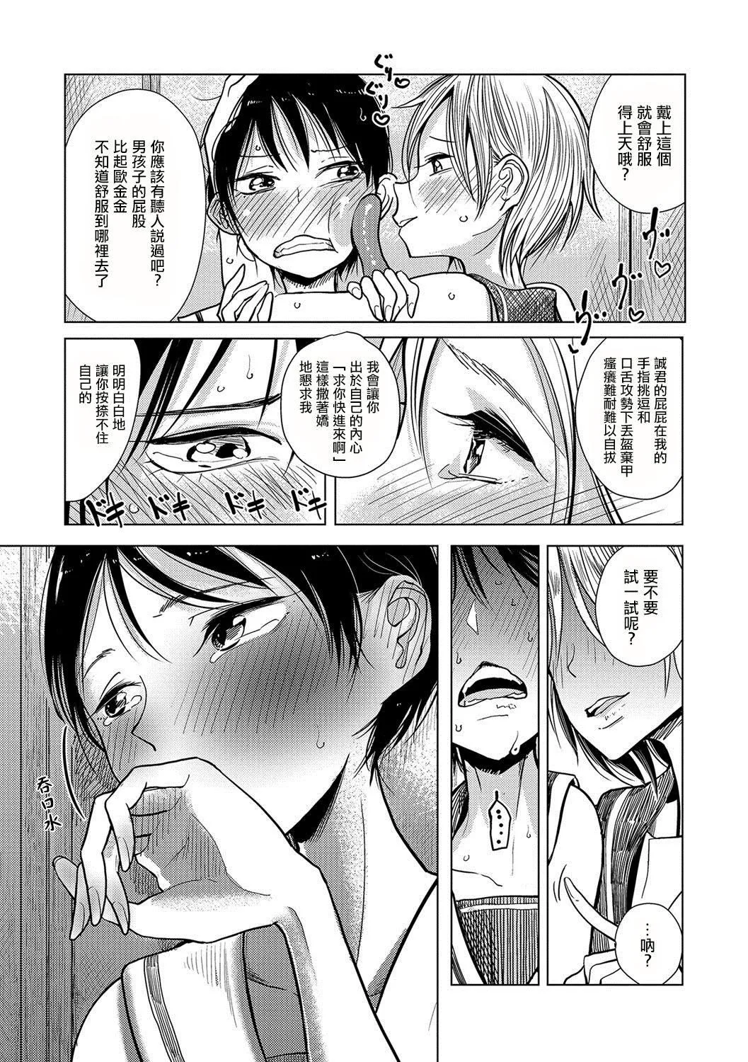 [ディビ]仆らは…♥[DL版][DGEH汉化整合] - [ディビ]仆らは…♥[DL版][DGEH汉化整合] - page 26