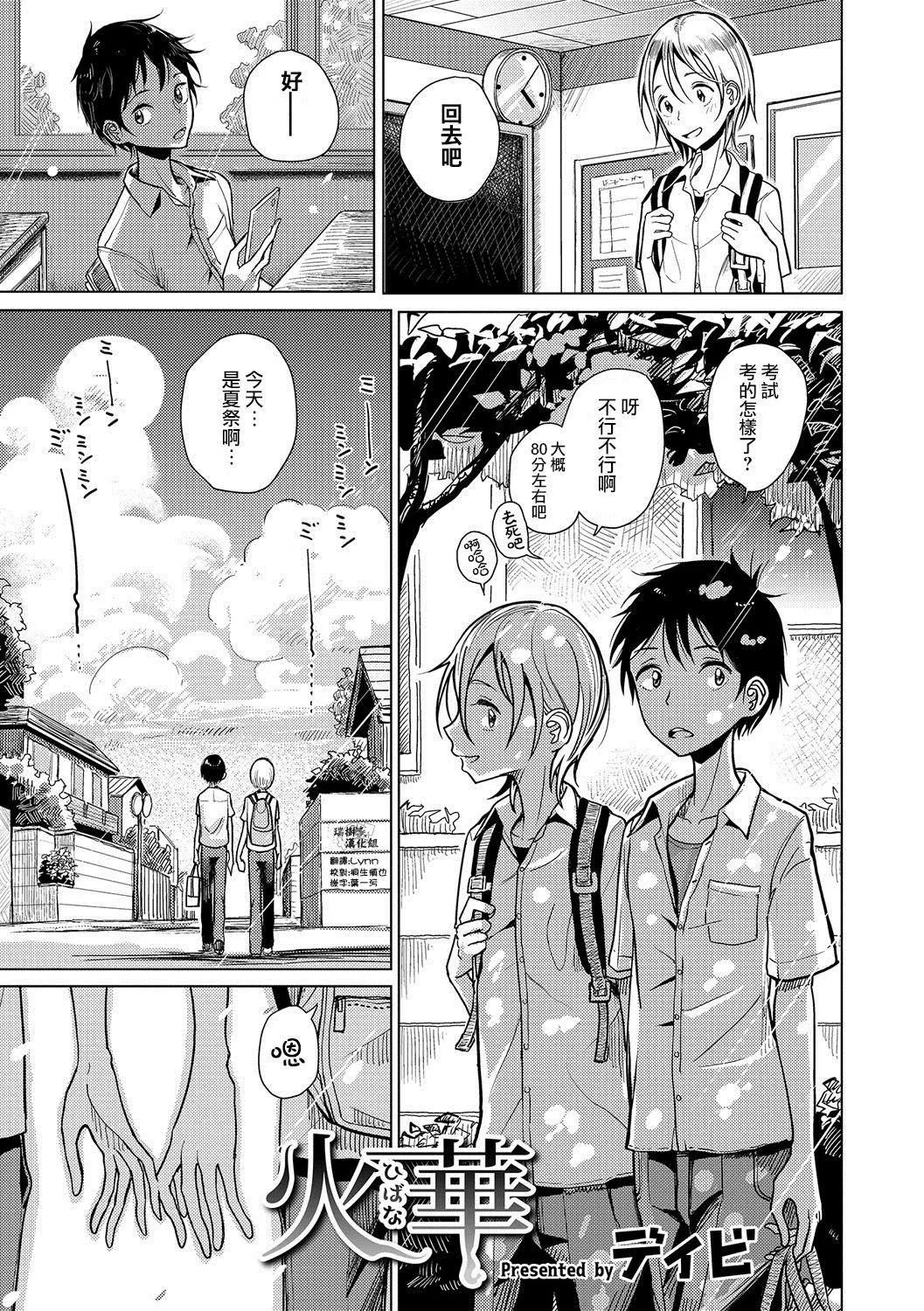 [ディビ]仆らは…♥[DL版][DGEH汉化整合] - [ディビ]仆らは…♥[DL版][DGEH汉化整合] - page 38
