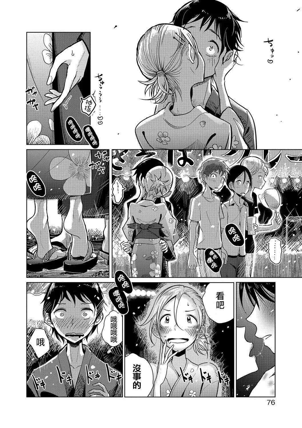 [ディビ]仆らは…♥[DL版][DGEH汉化整合] - [ディビ]仆らは…♥[DL版][DGEH汉化整合] - page 41