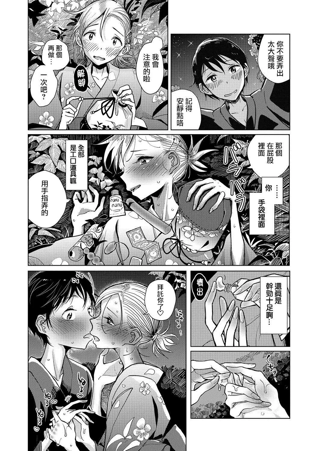 [ディビ]仆らは…♥[DL版][DGEH汉化整合] - [ディビ]仆らは…♥[DL版][DGEH汉化整合] - page 44