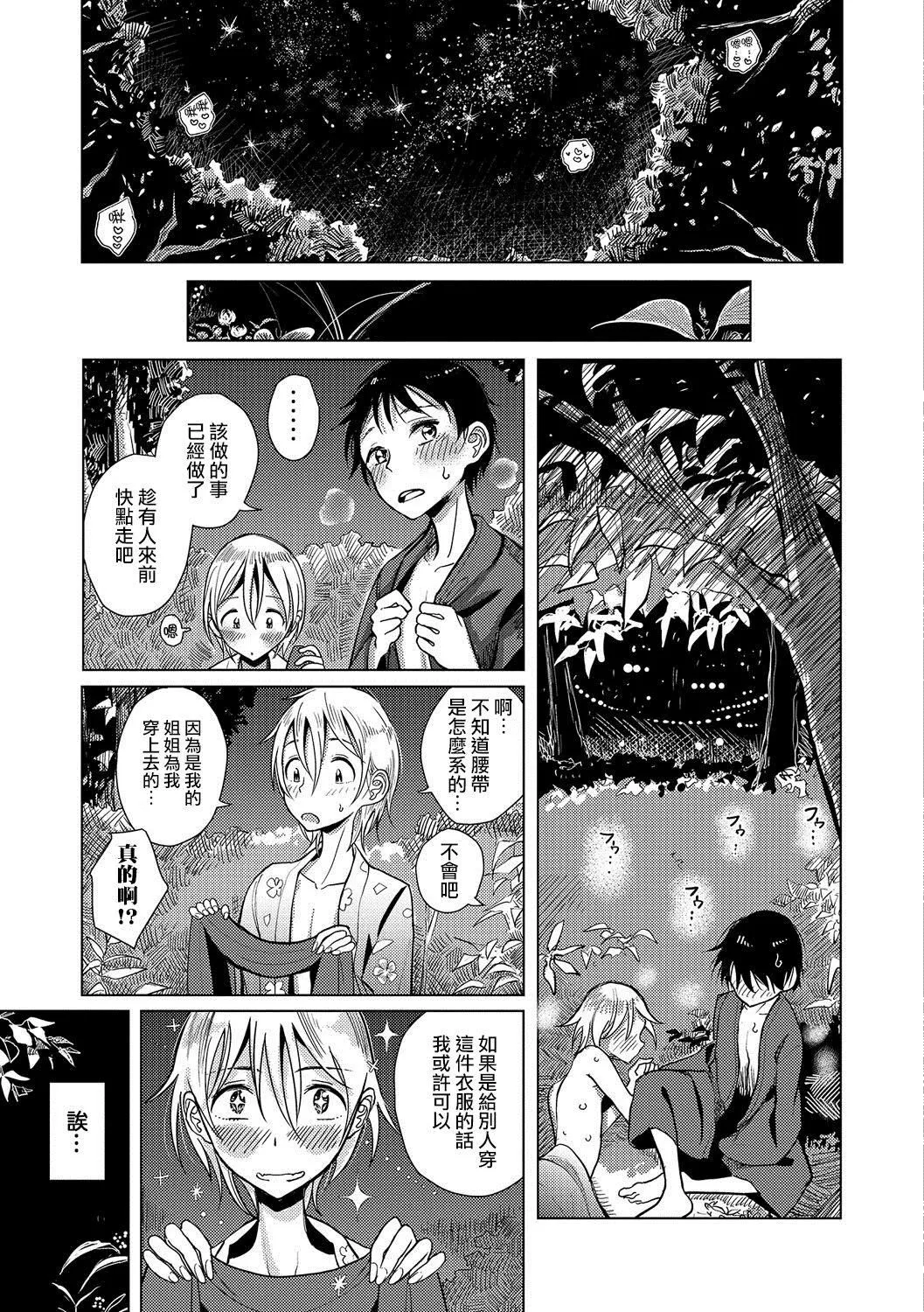 [ディビ]仆らは…♥[DL版][DGEH汉化整合] - [ディビ]仆らは…♥[DL版][DGEH汉化整合] - page 52