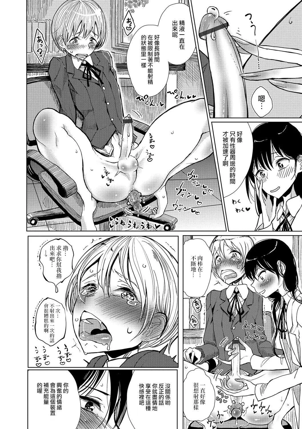 [ディビ]仆らは…♥[DL版][DGEH汉化整合] - [ディビ]仆らは…♥[DL版][DGEH汉化整合] - page 79