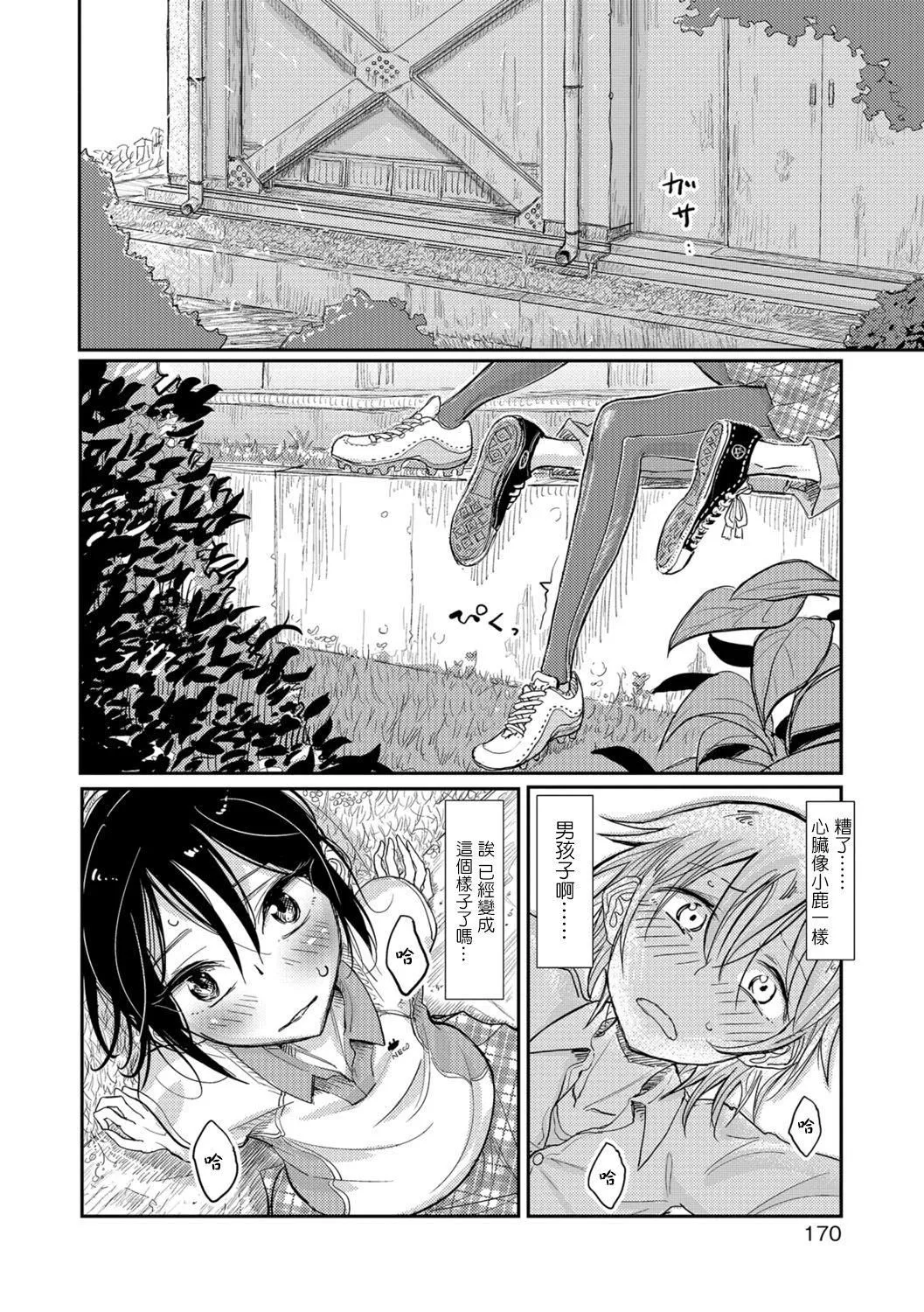 [ディビ]仆らは…♥[DL版][DGEH汉化整合] - [ディビ]仆らは…♥[DL版][DGEH汉化整合] - page 91
