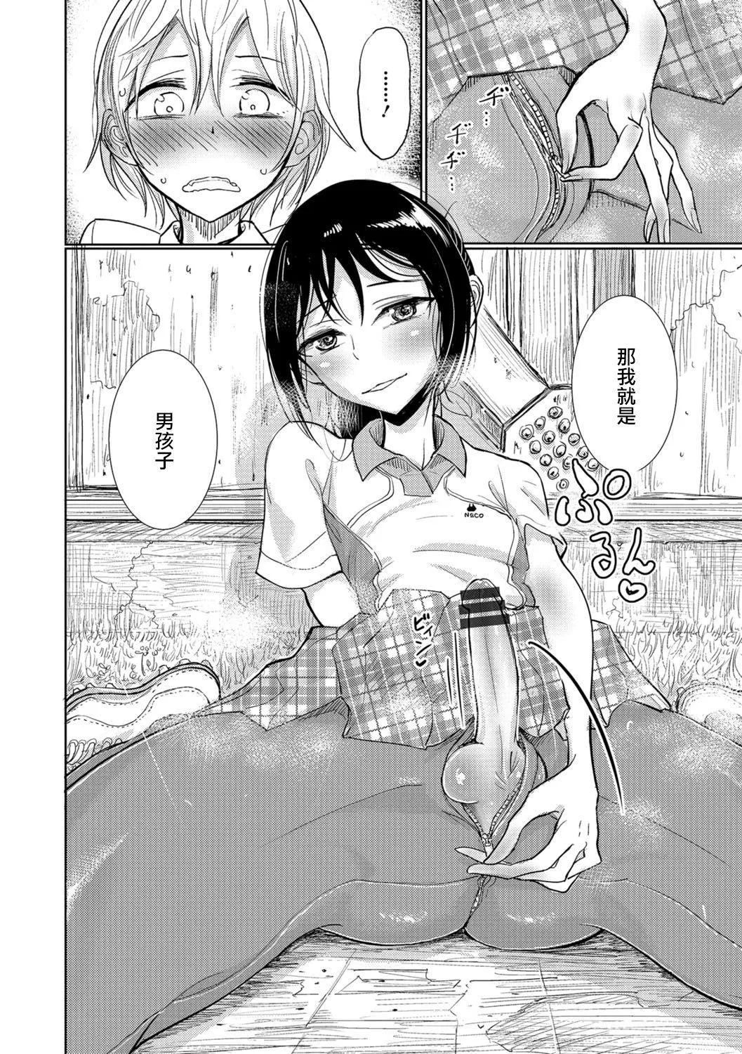 [ディビ]仆らは…♥[DL版][DGEH汉化整合] - [ディビ]仆らは…♥[DL版][DGEH汉化整合] - page 93